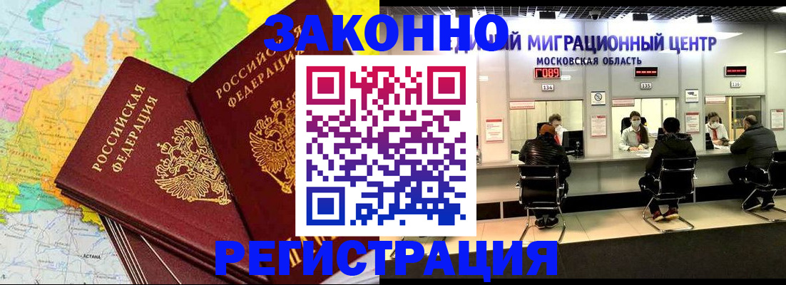 временная регистрация для школы в Острове