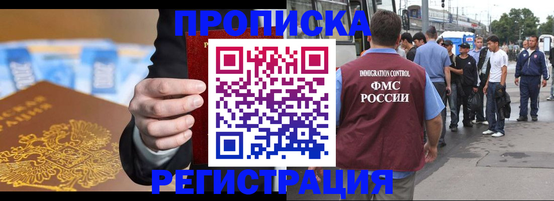 прописка регистрация в Острове